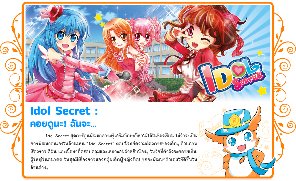 Idol-secret